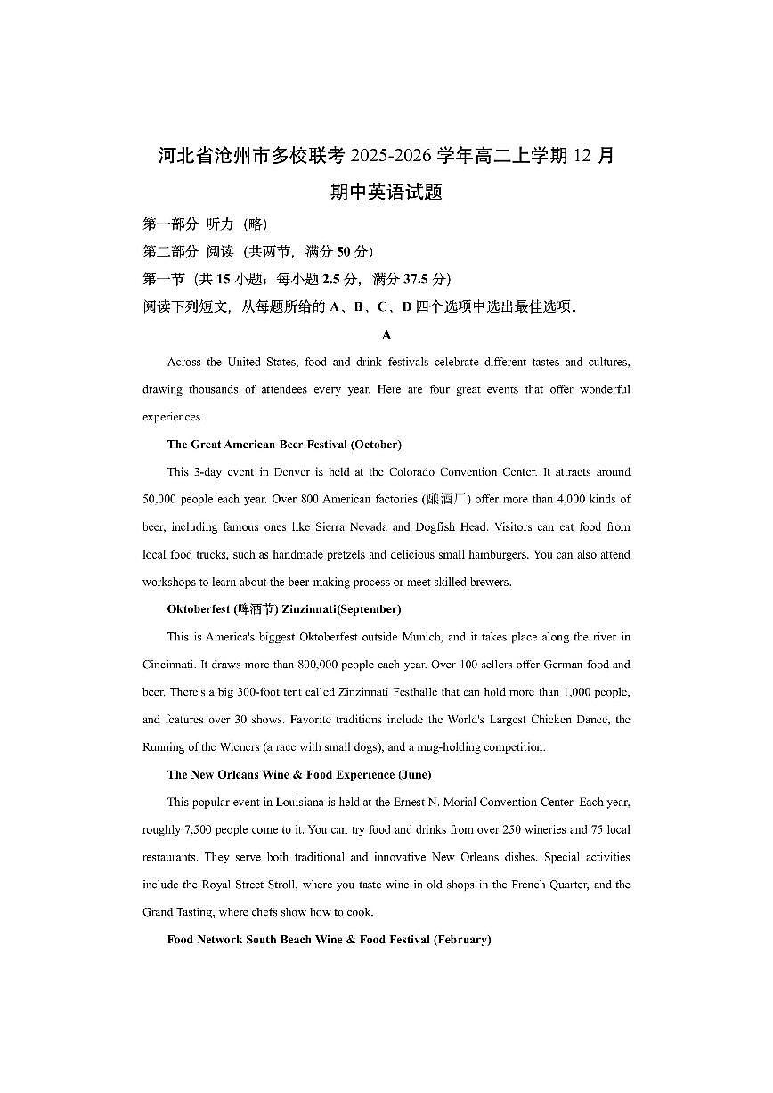 河北省沧州市多校联考2025-2026学年高二上学期12月期中英语试卷（学生版）第1页