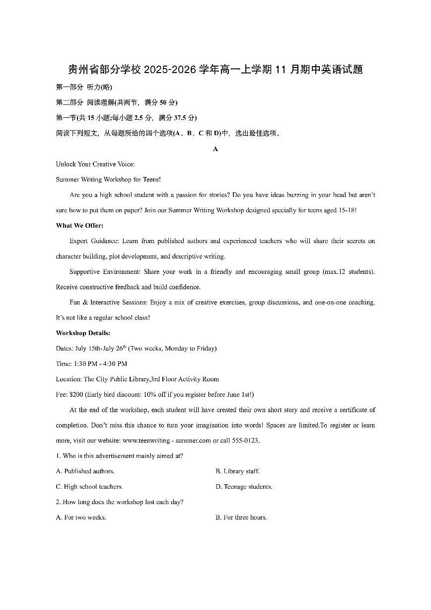 贵州省部分学校2025-2026学年高一上学期11月期中英语试卷（学生版）第1页