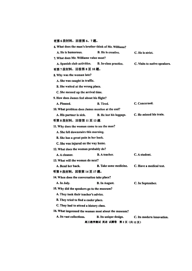 浙江省嘉兴市2025-2026学年高三上学期12月一模试题 英语 含答案第2页