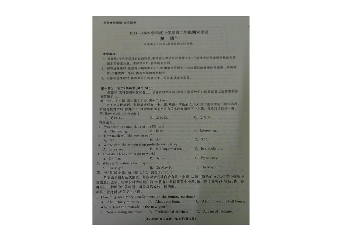 辽宁省点石联考2024-2025学年高二上学期期末考试英语试卷第1页