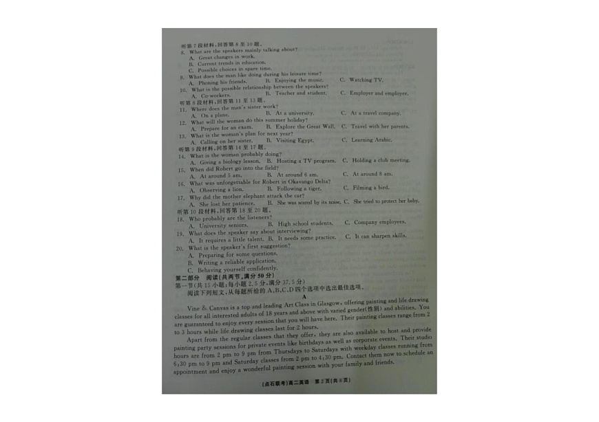 辽宁省点石联考2024-2025学年高二上学期期末考试英语试卷第2页