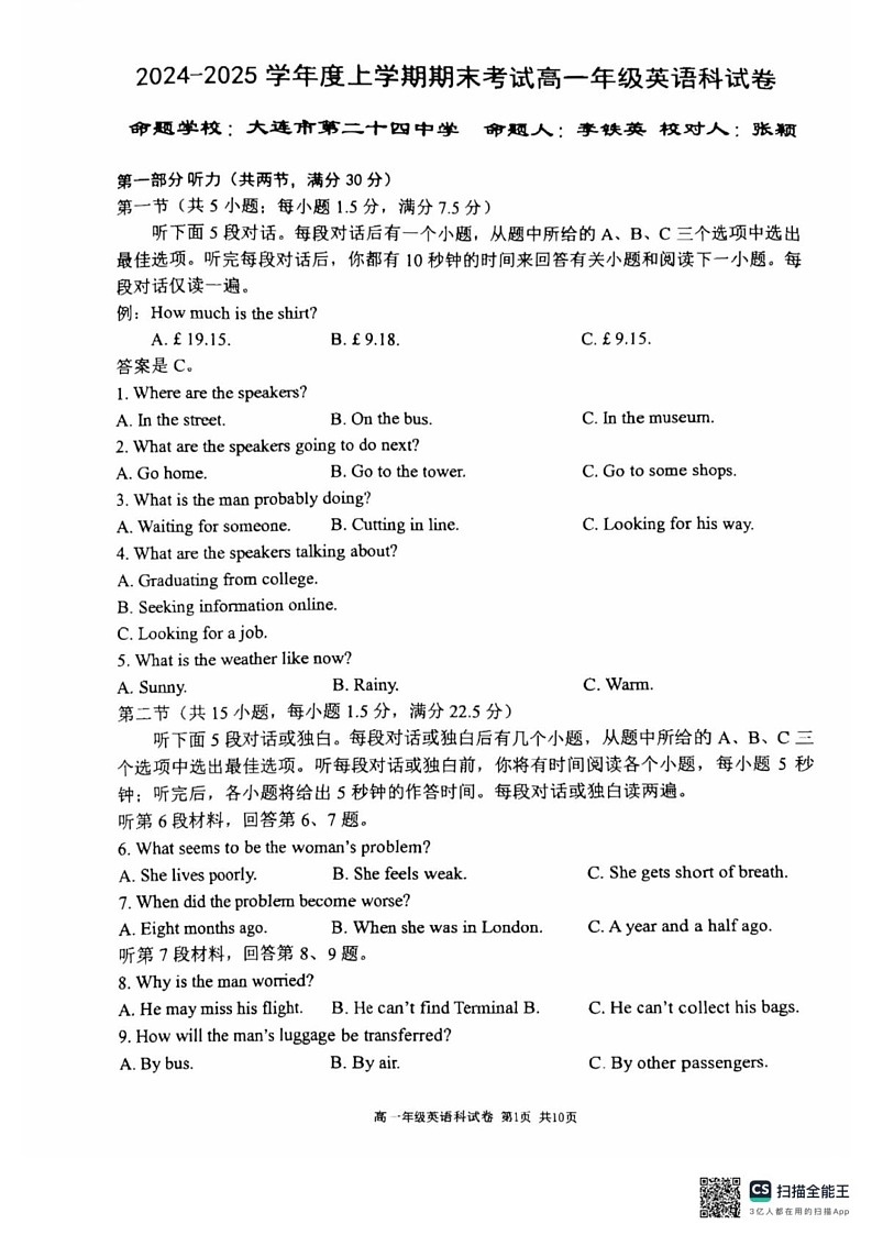 辽宁省辽宁省五校联考2024-2025学年高一上学期1月期末英语试题第1页