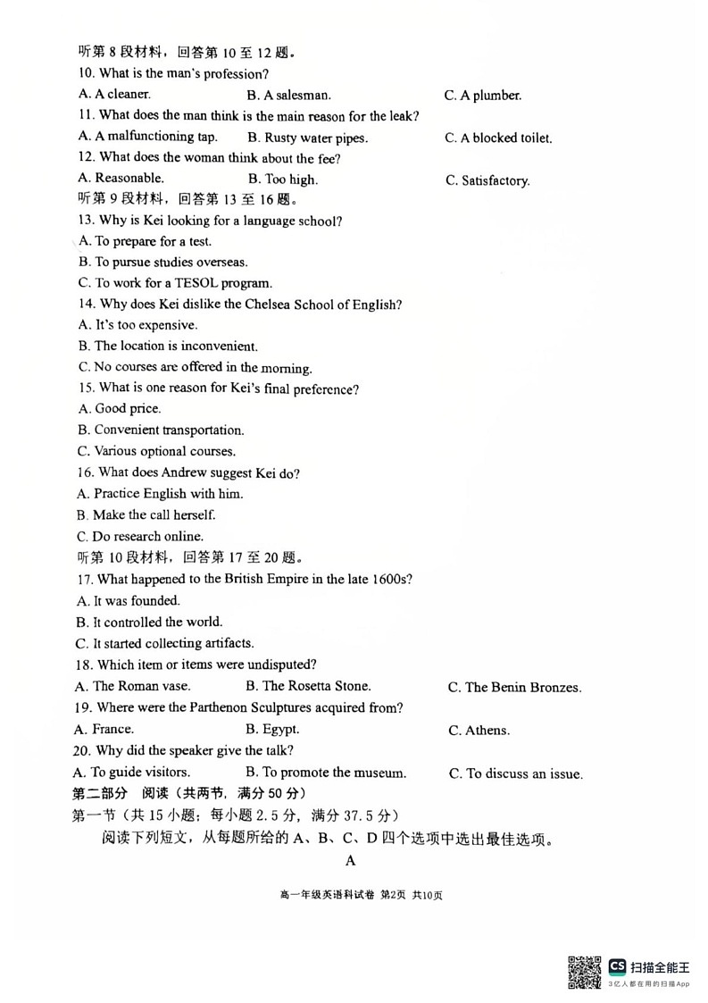 辽宁省辽宁省五校联考2024-2025学年高一上学期1月期末英语试题第2页