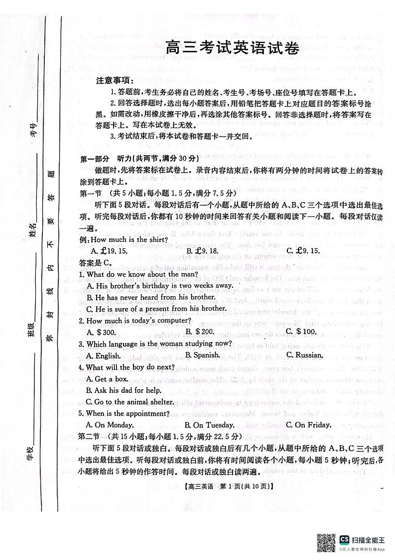 辽宁省辽阳市2024-2025学年高三上学期1月期末考试英语试题第1页