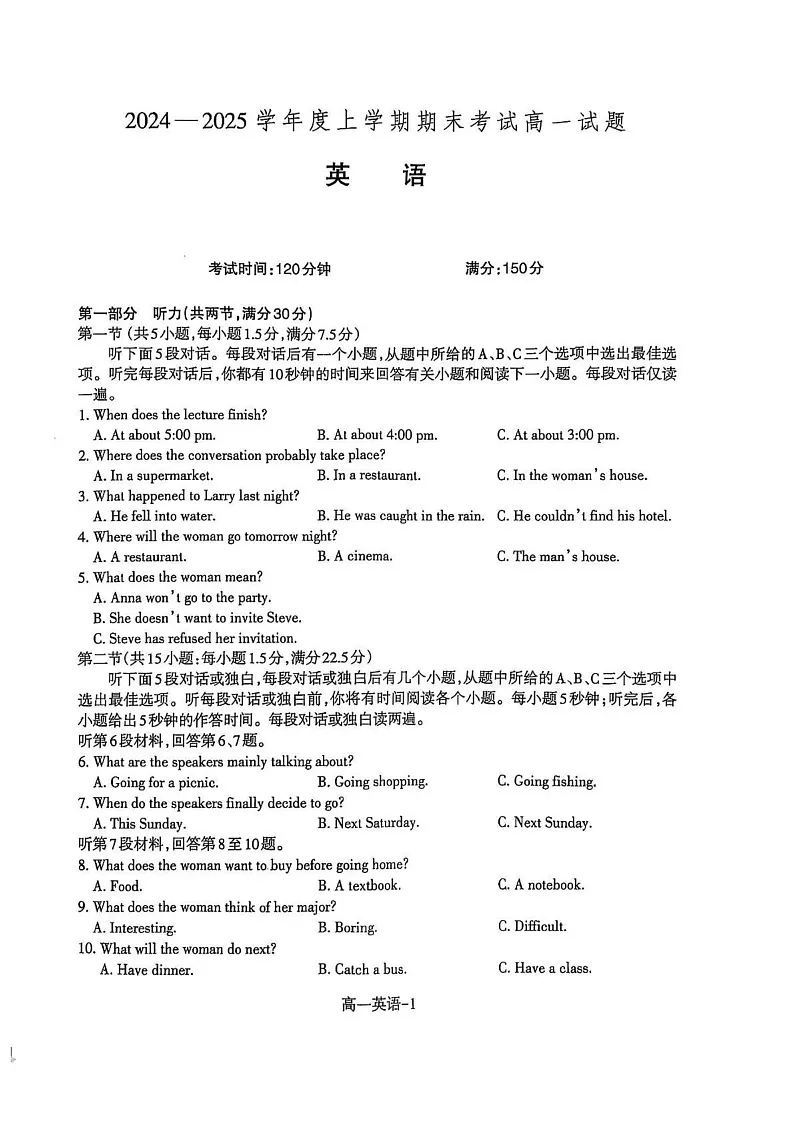 辽宁省普通高中2024-2025学年高一上学期1月期末英语试题第1页