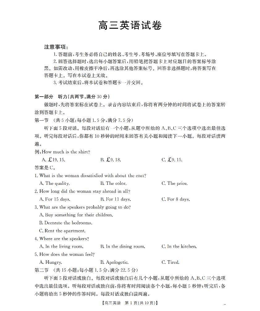 英语-四川省部分学校2026届高三上学期12月联考（金太阳26-144C）试题及答案第1页