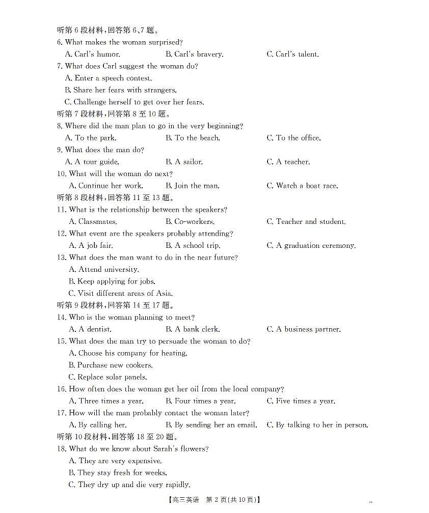 英语-四川省部分学校2026届高三上学期12月联考（金太阳26-144C）试题及答案第2页