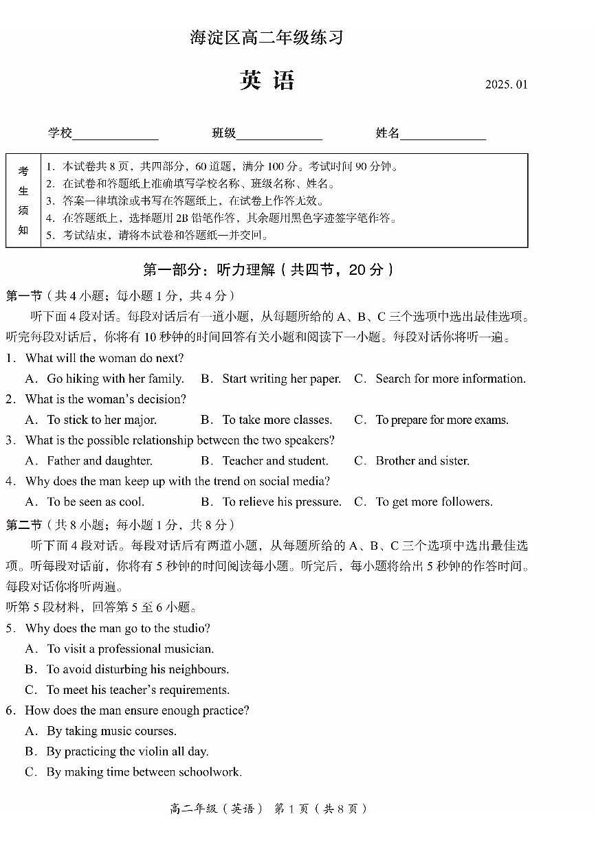 北京市海淀区2024-2025学年高二上学期期末考试英语试卷第1页