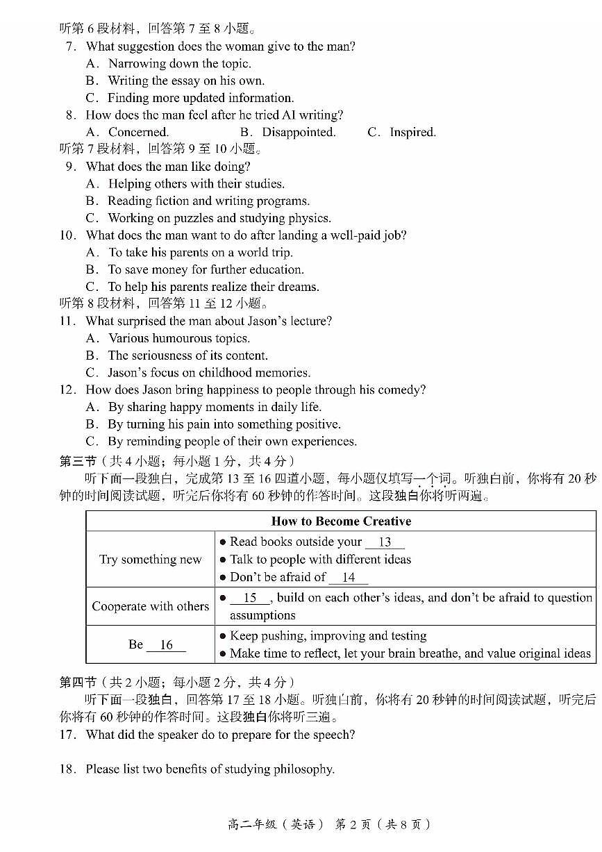 北京市海淀区2024-2025学年高二上学期期末考试英语试卷第2页
