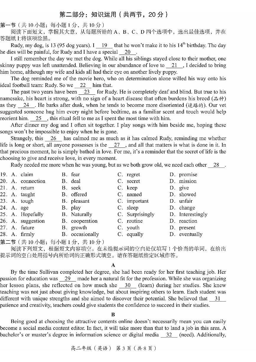 北京市海淀区2024-2025学年高二上学期期末考试英语试卷第3页
