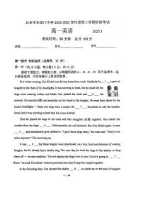 北京市东直门中学2024-2025学年高一下学期3月月考英语试题