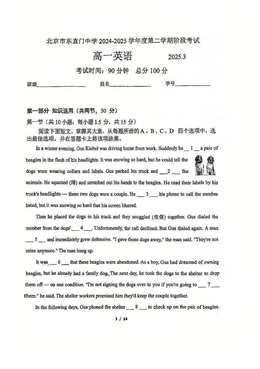 北京市东直门中学2024-2025学年高一下学期3月月考英语试题第1页
