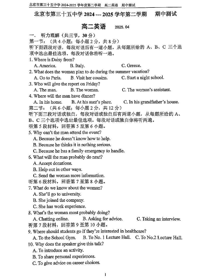 北京市第三十五中学2024-2025学年高二下学期期中考试英语试卷第1页