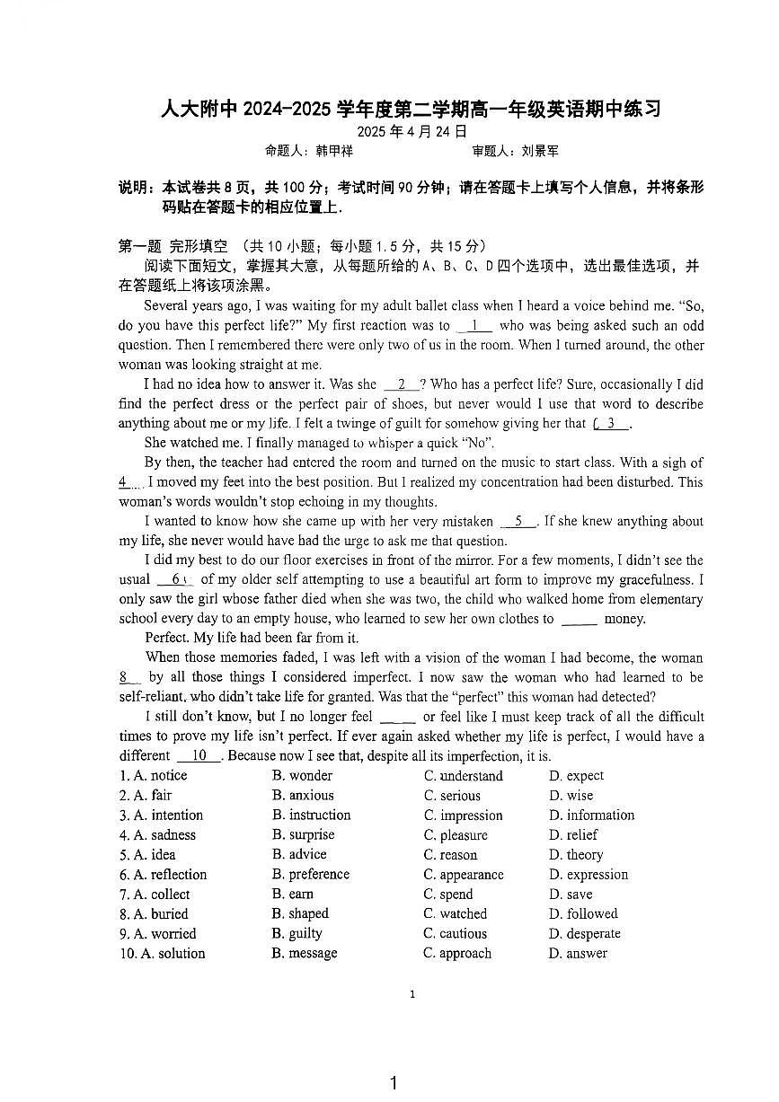 北京市中国人民大学附属中学2024-2025学年高一下学期期中英语试题第1页