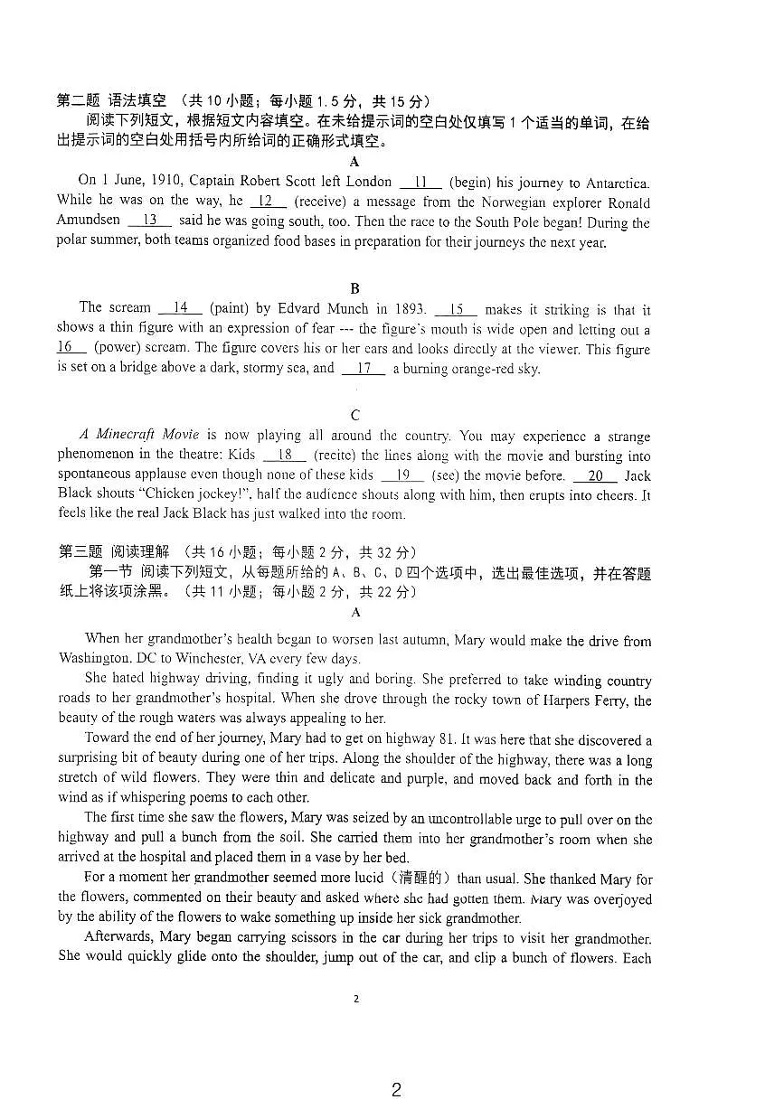 北京市中国人民大学附属中学2024-2025学年高一下学期期中英语试题第2页