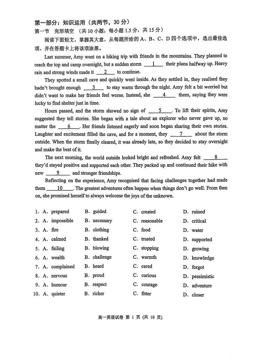 北京市石景山2024-2025学年高一上学期期末英语试卷第2页