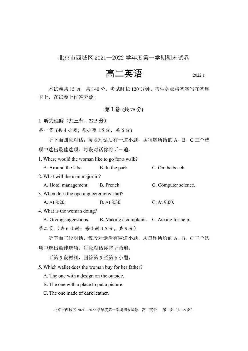 北京市西城区2021-2022学年高二上学期期末考试英语试卷第1页