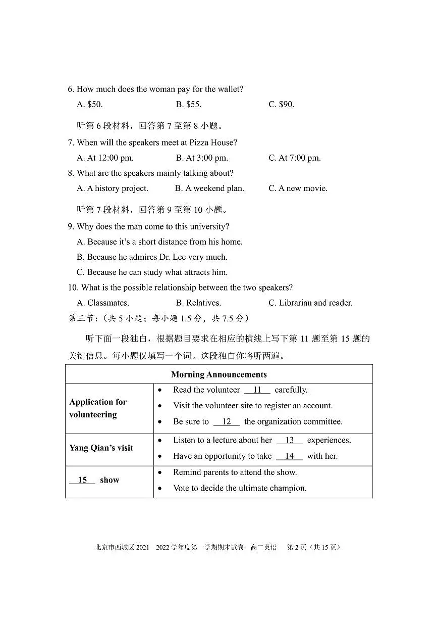 北京市西城区2021-2022学年高二上学期期末考试英语试卷第2页