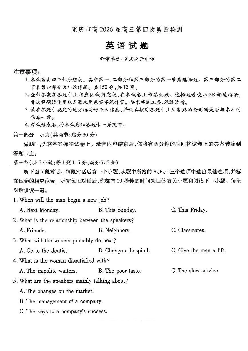 南开中学高2026届高三第四次质量检测英语第1页