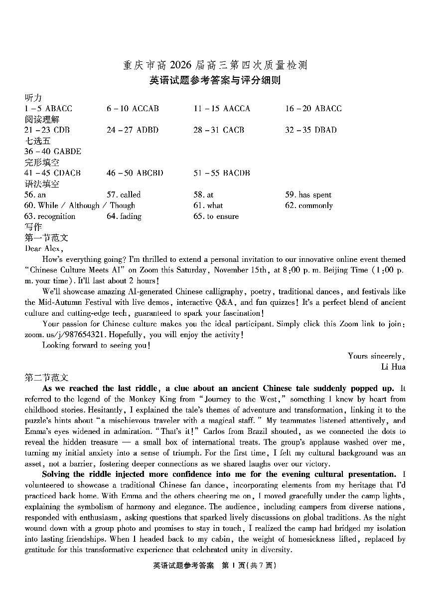 南开中学高2026届高三第四次质量检测英语答案第1页