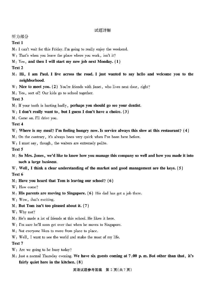 南开中学高2026届高三第四次质量检测英语答案第2页