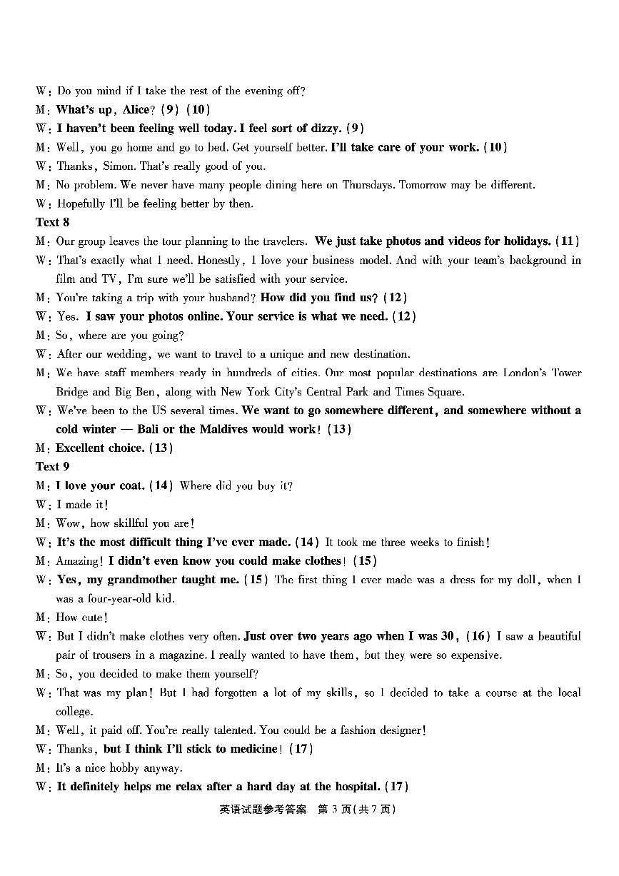 南开中学高2026届高三第四次质量检测英语答案第3页