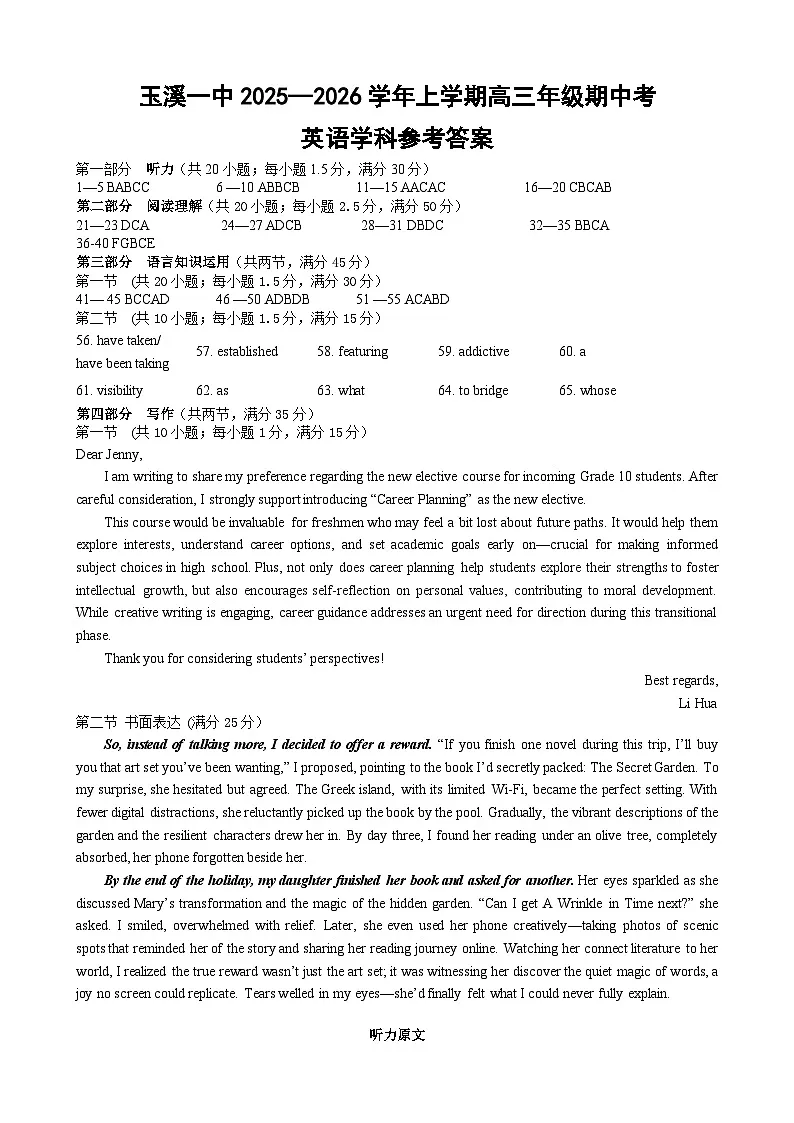 （答案）玉溪一中2025—2026学年上学期高三年级期中考英语学科第1页