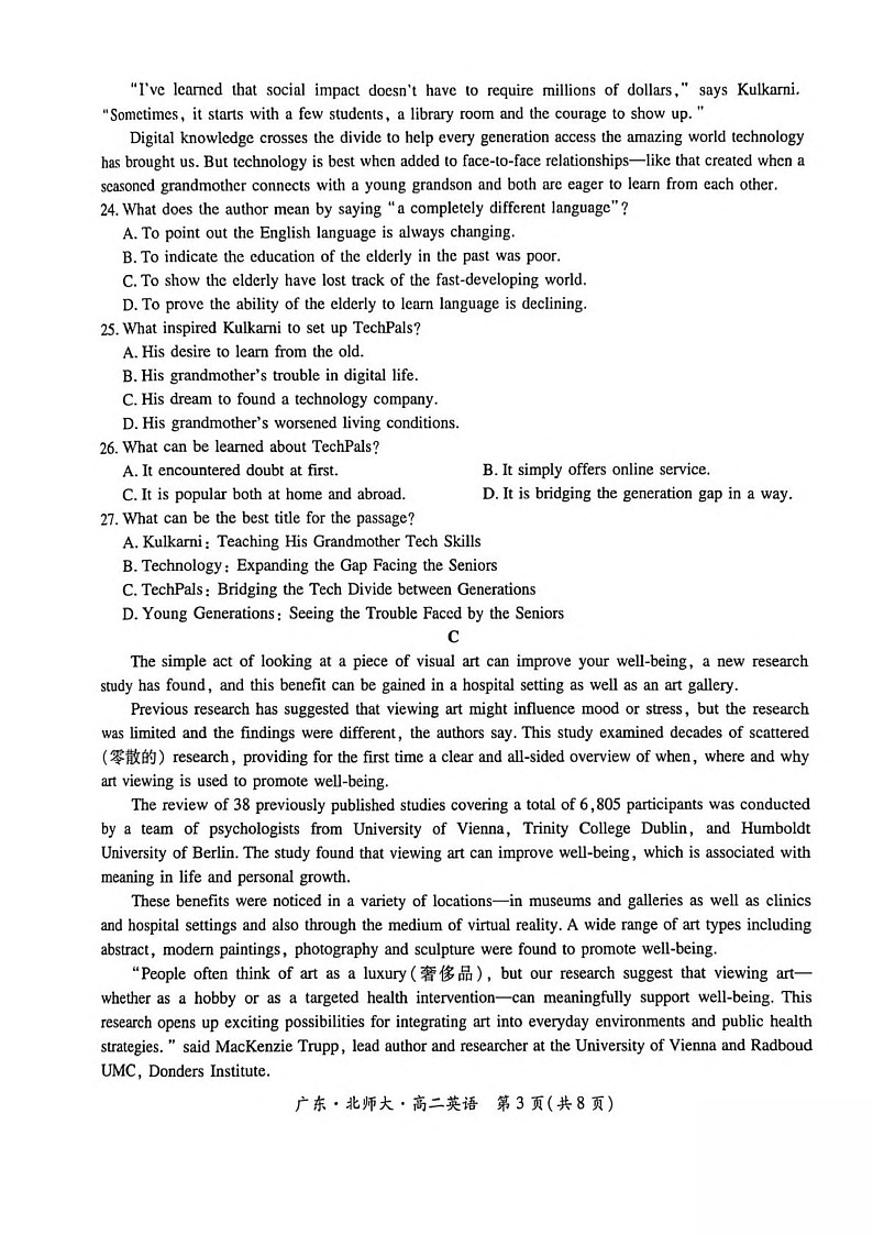 广东省领航高中联盟2025-2026学年高二上学期12月检测英语试卷第3页