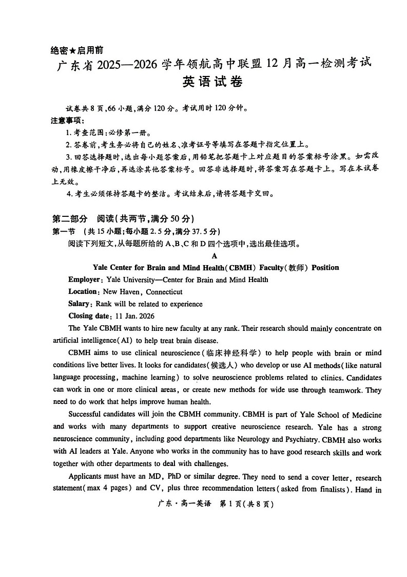 广东省领航高中联盟2025-2026学年高一上学期12月月考英语试卷第1页