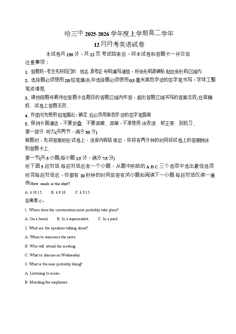 黑龙江省哈尔滨市第三中学2025-2026学年高二上学期12月月考英语试卷第1页