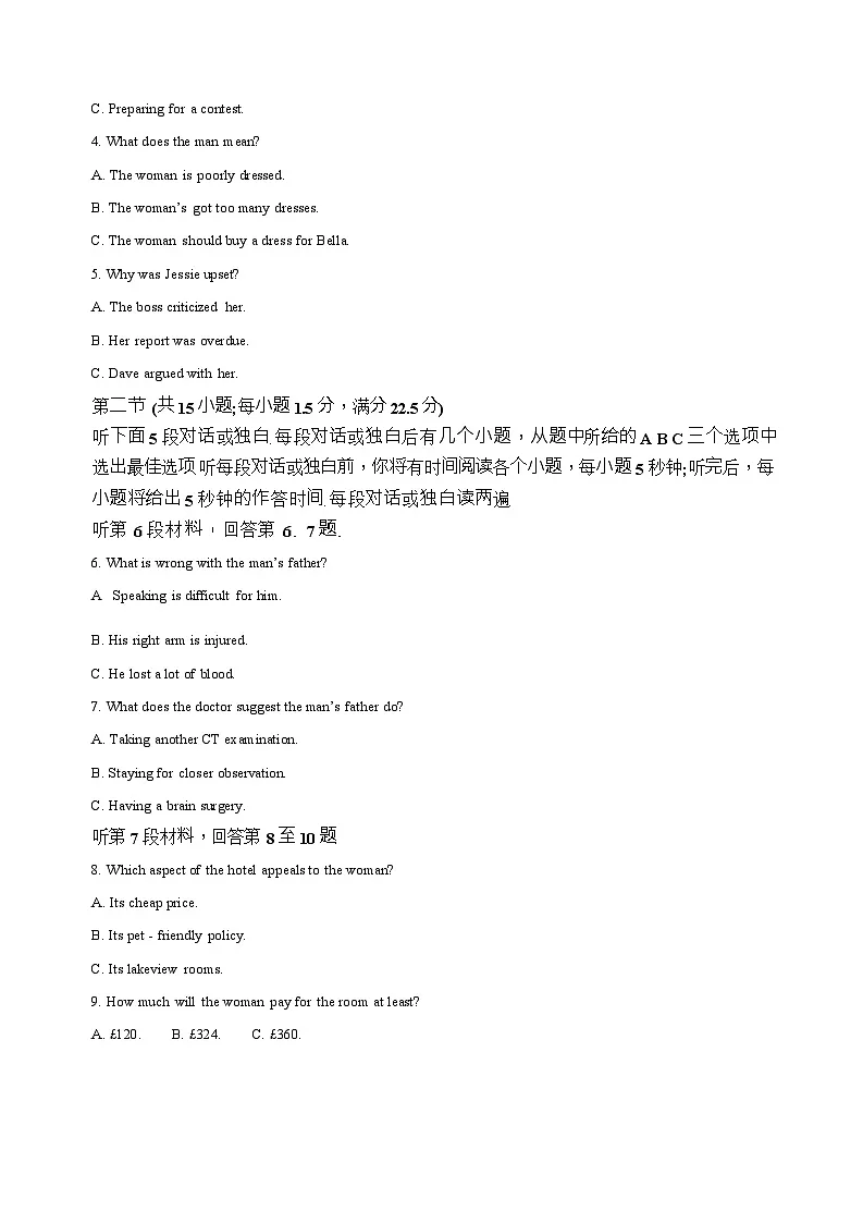 黑龙江省哈尔滨市第三中学2025-2026学年高二上学期12月月考英语试卷第2页