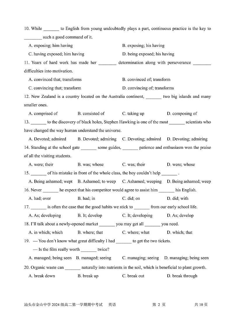 汕头市金山中学2024级高二第一学期期中考试英语科试卷第2页