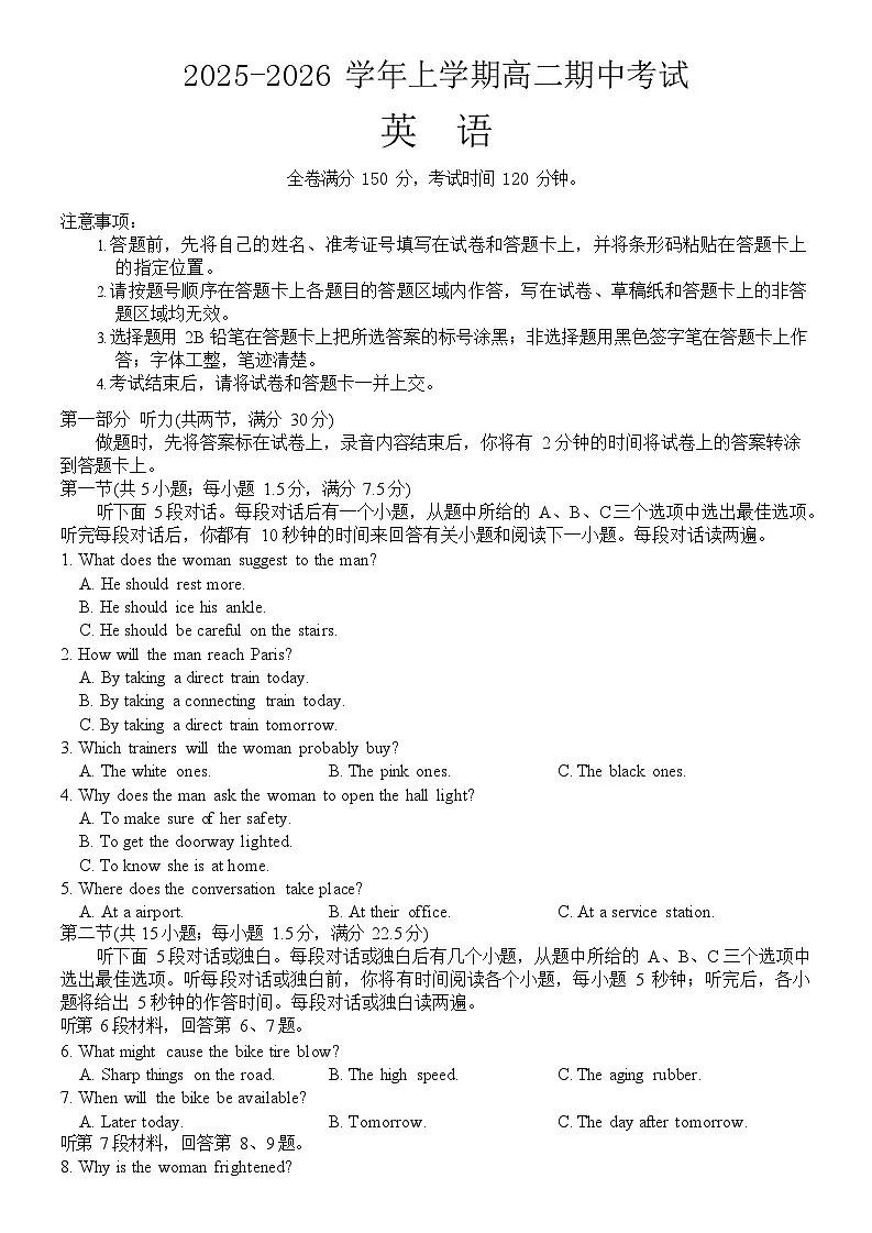河北省强基联盟2025-2026学年高二上学期12月期中考试英语试题第1页
