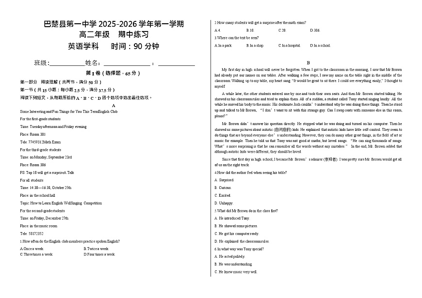 新疆维吾尔自治区喀什地区巴楚县第一中学2025-2026学年高一上学期12月月考英语试题第1页