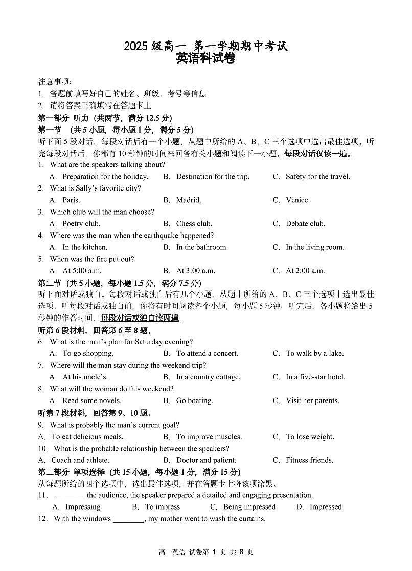 2025级高一第一学期期中考试第1页