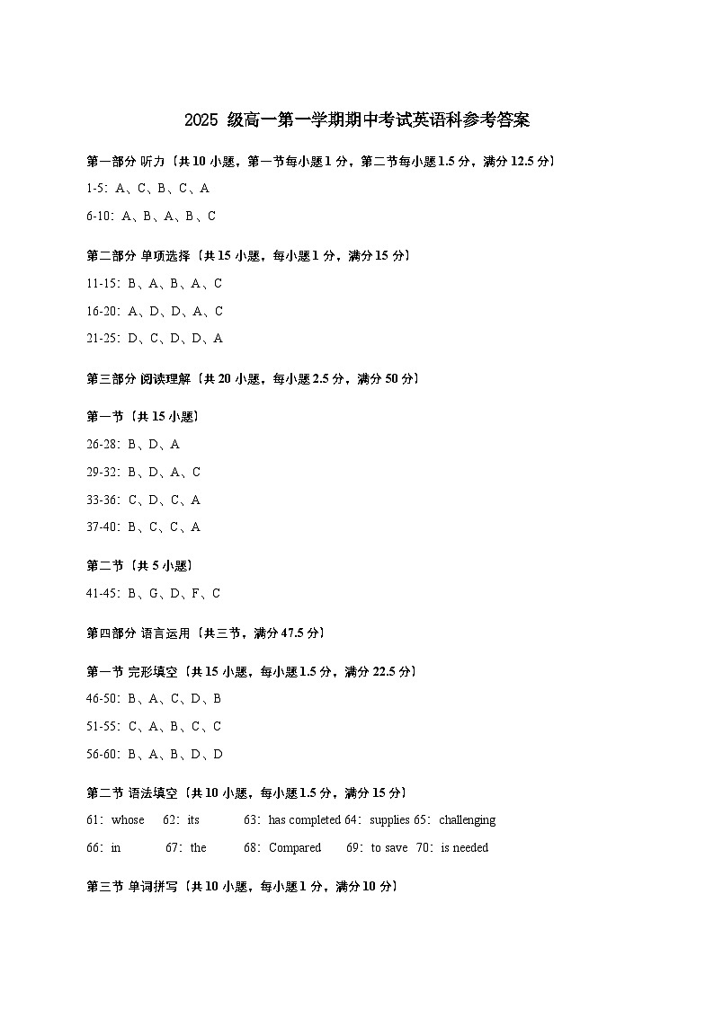 2025级高一第一学期期中考参考答案docx第1页