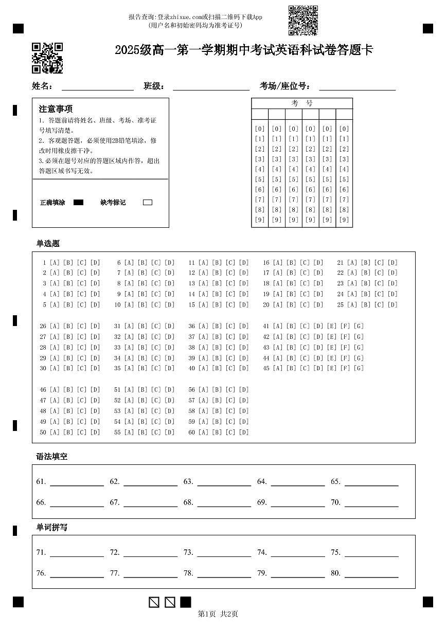 2025级高一第一学期期中考试英语科试卷答题卡第1页