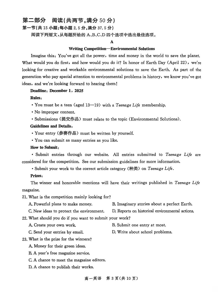 河北省沧衡名校联盟2025-2026学年高一上学期期中考试英语试卷（PDF版附解析）第3页