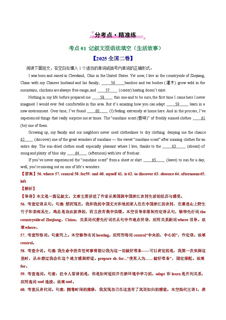 专题17 语法埴空（全国通用） Word版含解析第2页