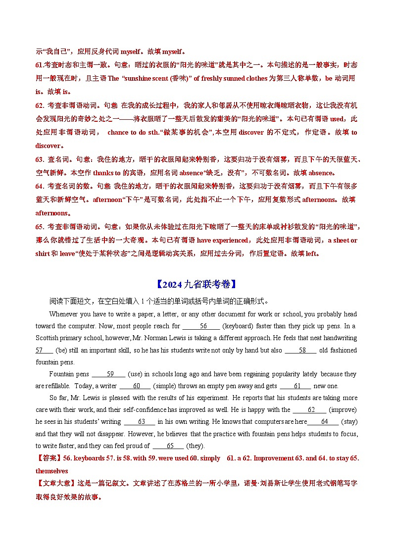 专题17 语法埴空（全国通用） Word版含解析第3页