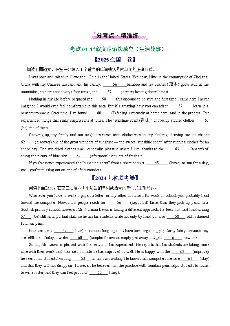 专题17 语法埴空（全国通用）（原卷版）第2页