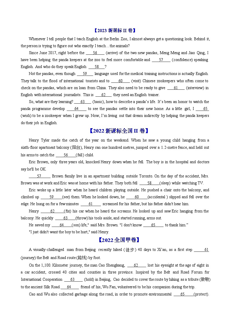 专题17 语法埴空（全国通用）（原卷版）第3页