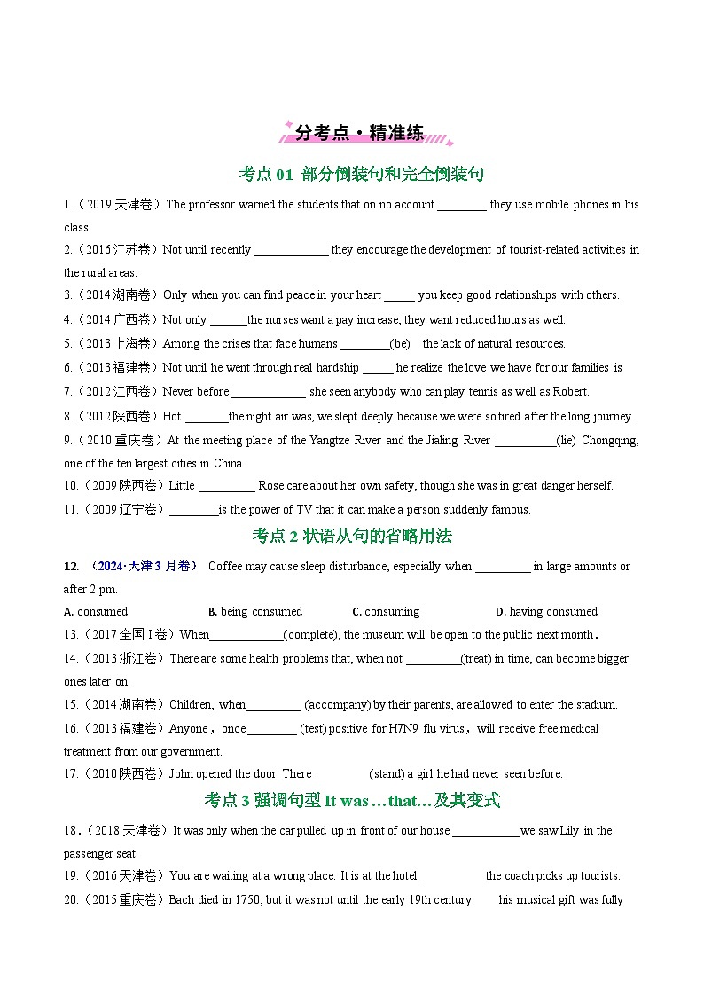 专题09 特殊句式和情景交际（全国通用）（原卷版）第2页