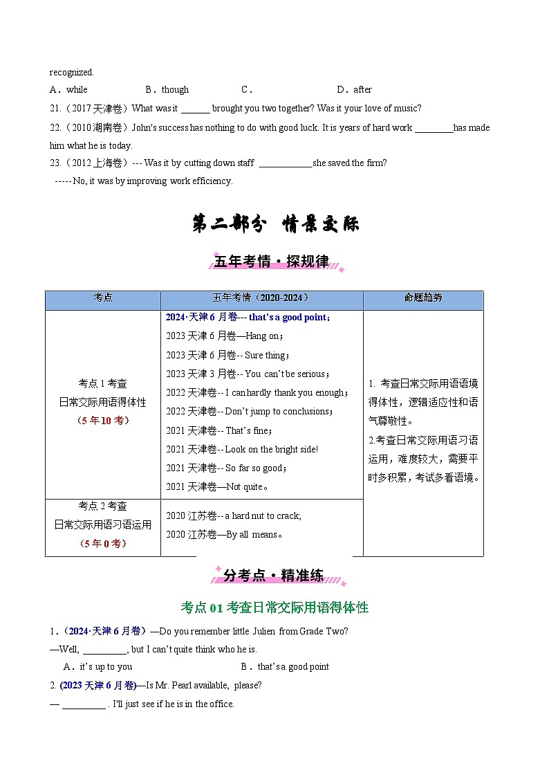 专题09 特殊句式和情景交际（全国通用）（原卷版）第3页