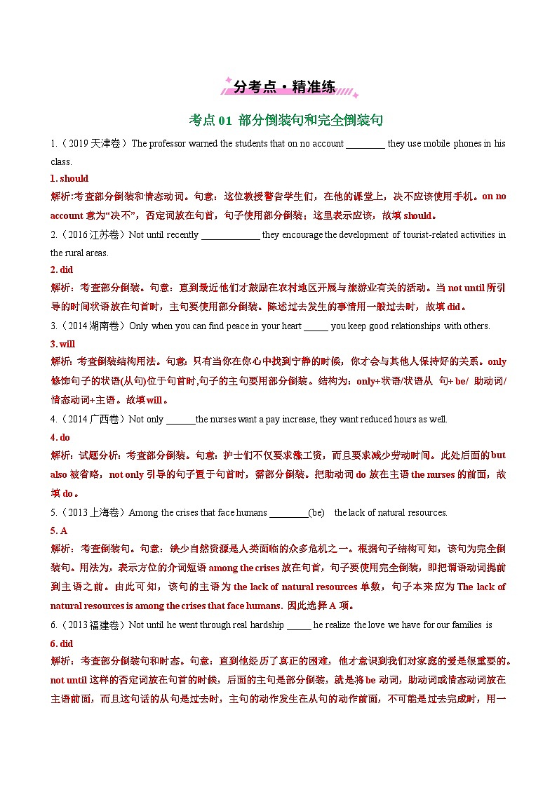 专题09 特殊句式和情景交际（全国通用） Word版含解析第2页