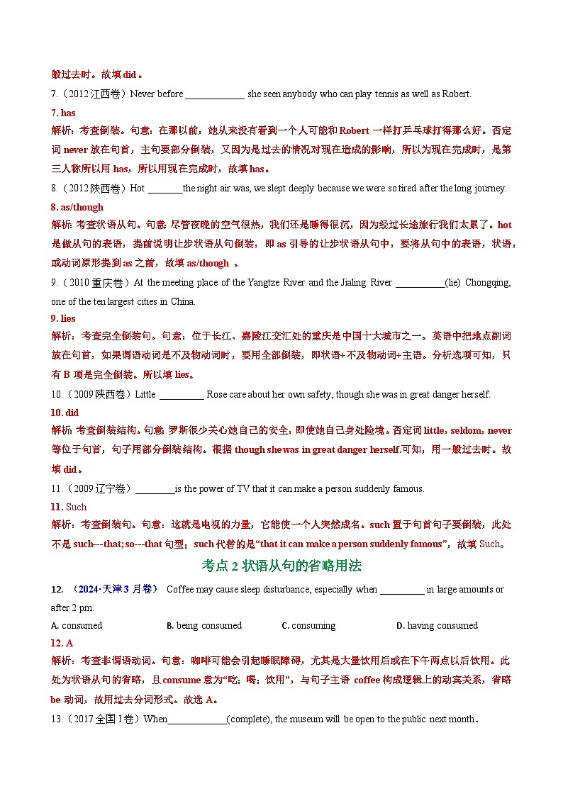专题09 特殊句式和情景交际（全国通用） Word版含解析第3页