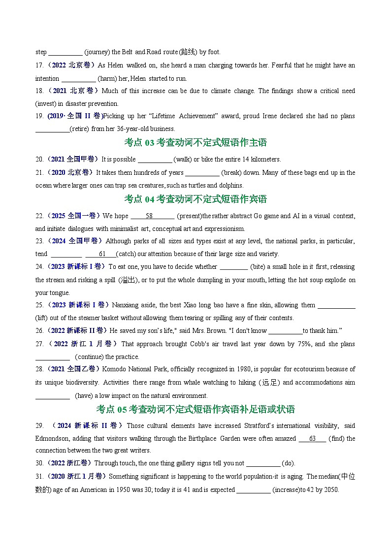 专题05 非谓语动词（全国通用）（原卷版）第3页