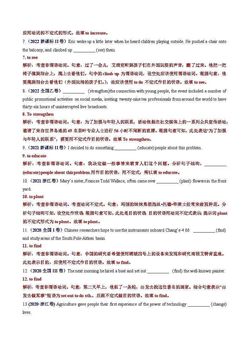专题05 非谓语动词（全国通用） Word版含解析第3页