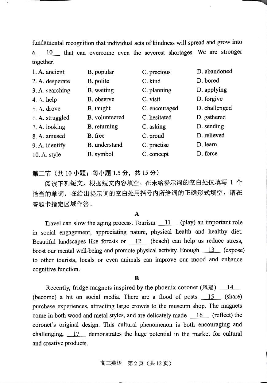 北京市北京市丰台区2024-2025学年高三上学期1月期末英语试题第2页