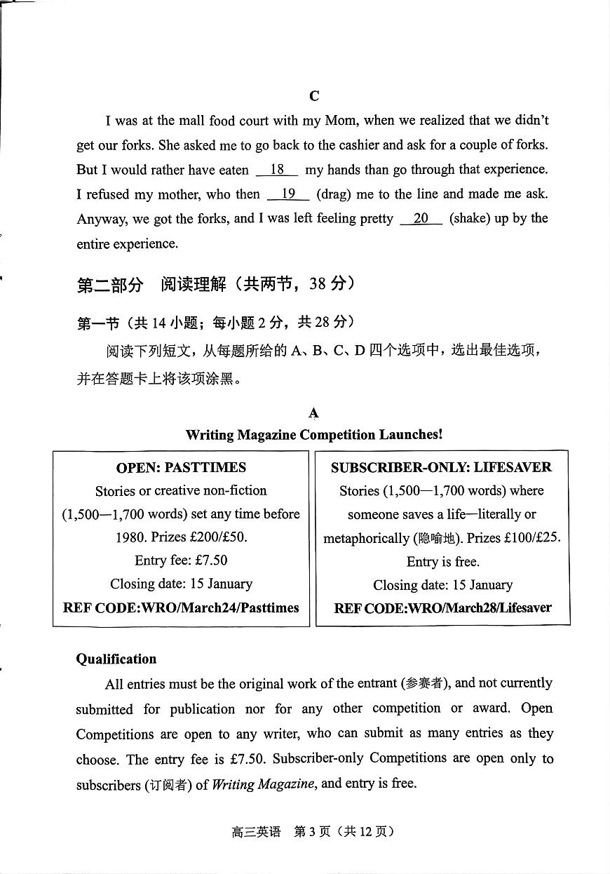 北京市北京市丰台区2024-2025学年高三上学期1月期末英语试题第3页